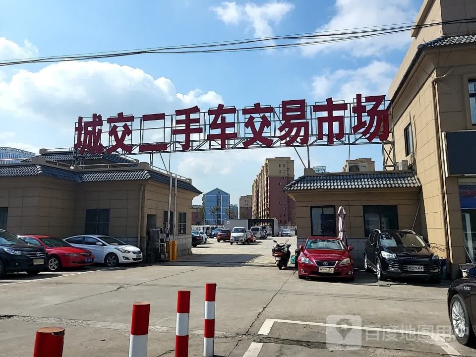城交二手车交易市场