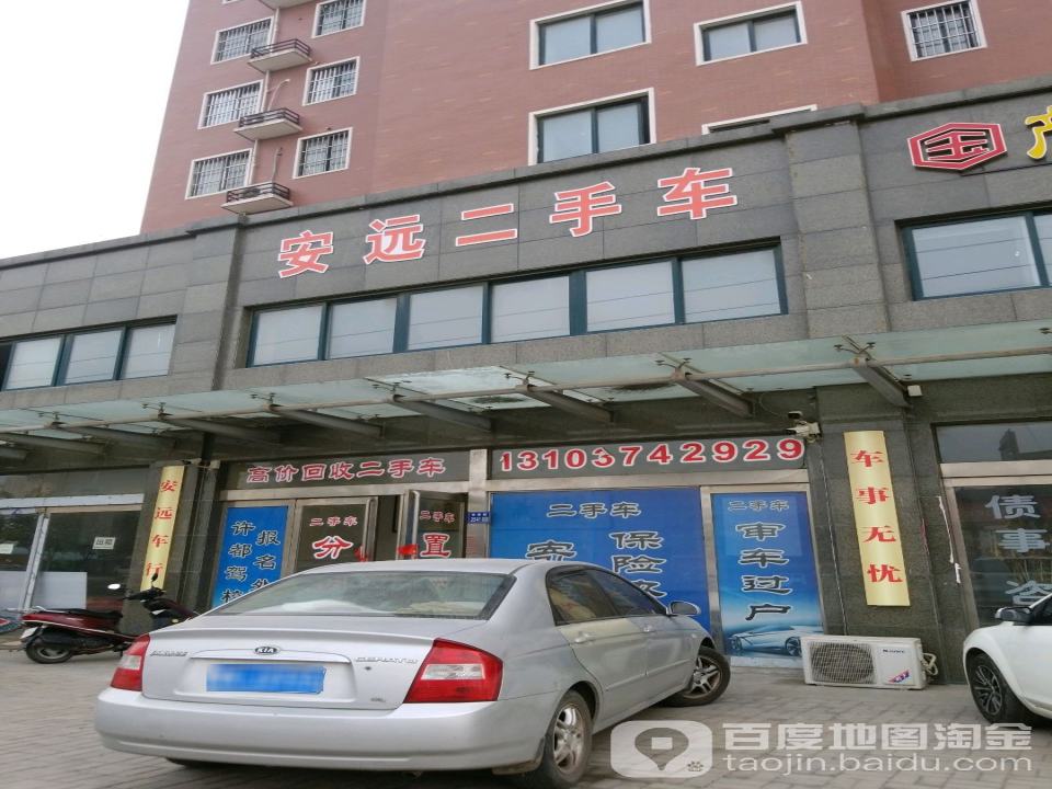 安远二手车