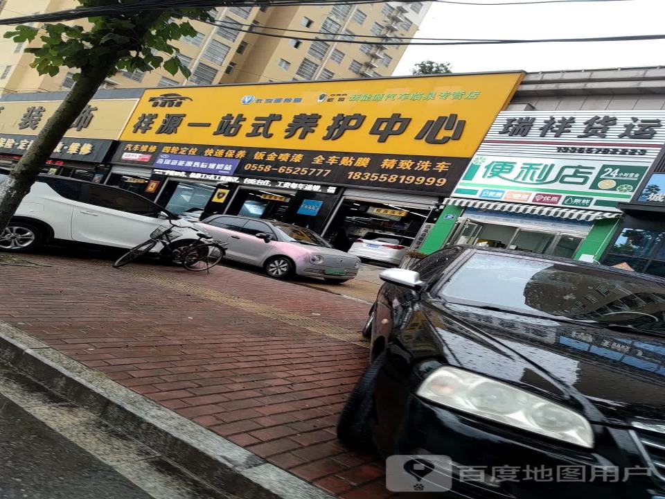 祥源一站式养护中心(NO:8316店)