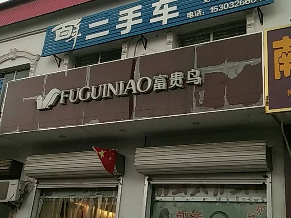 百年二手车