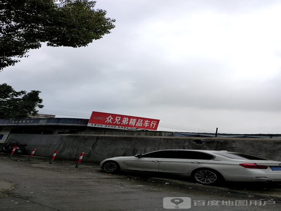 众兄弟精品二手车