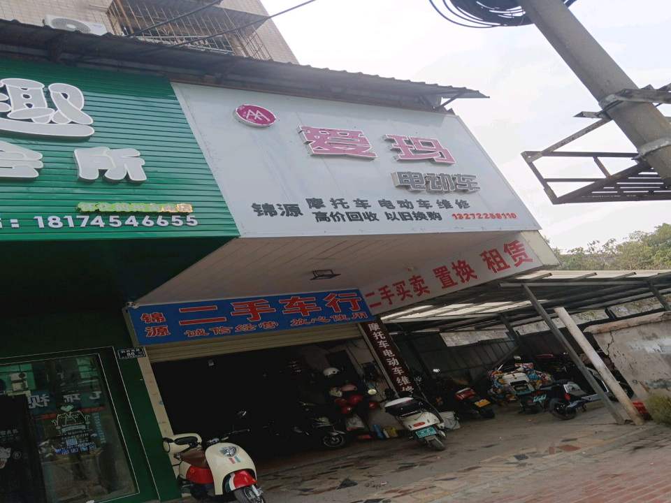 锦源二手车行