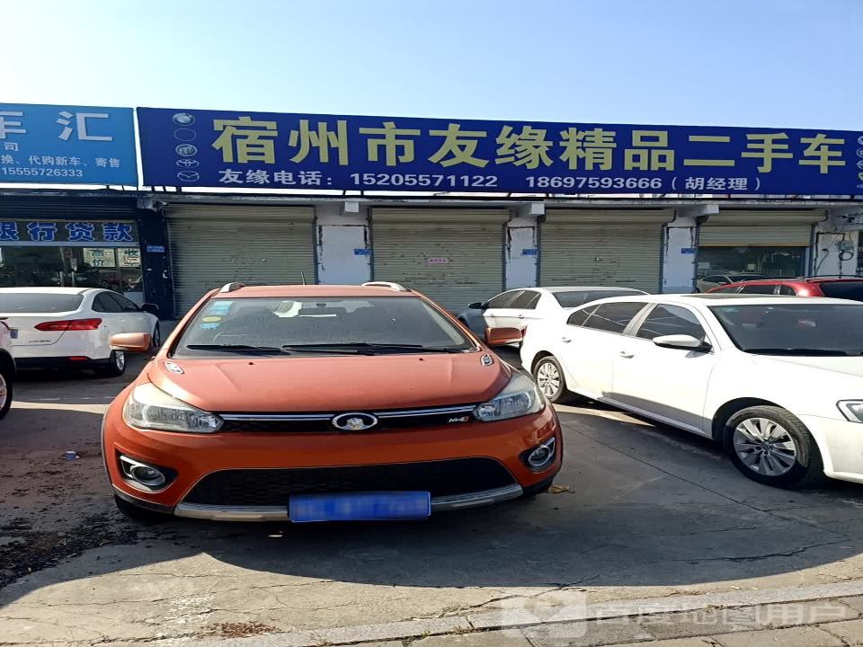 宿州市友缘精品二手车