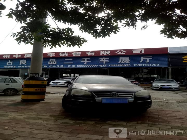 占良精品二手车展厅