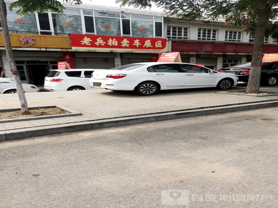 老兵拍卖二手车
