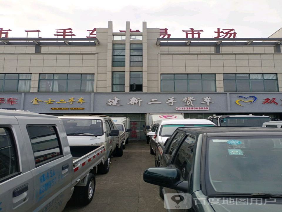 金士二手车