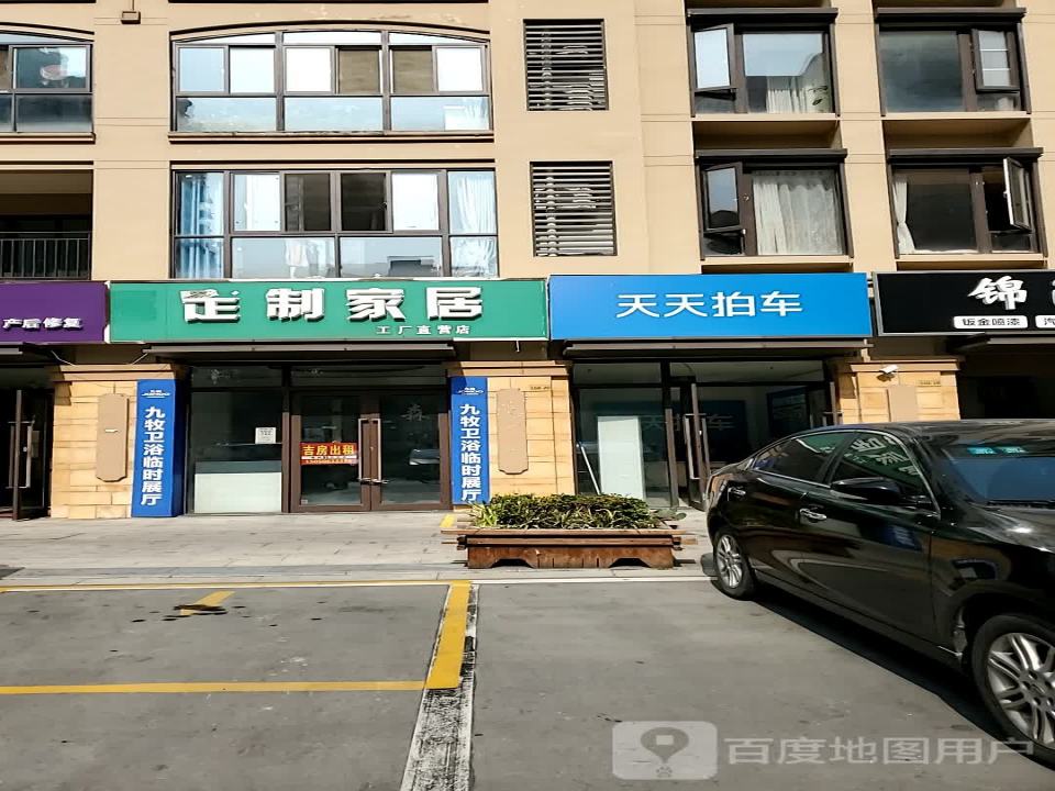 天天拍车(如皋店)