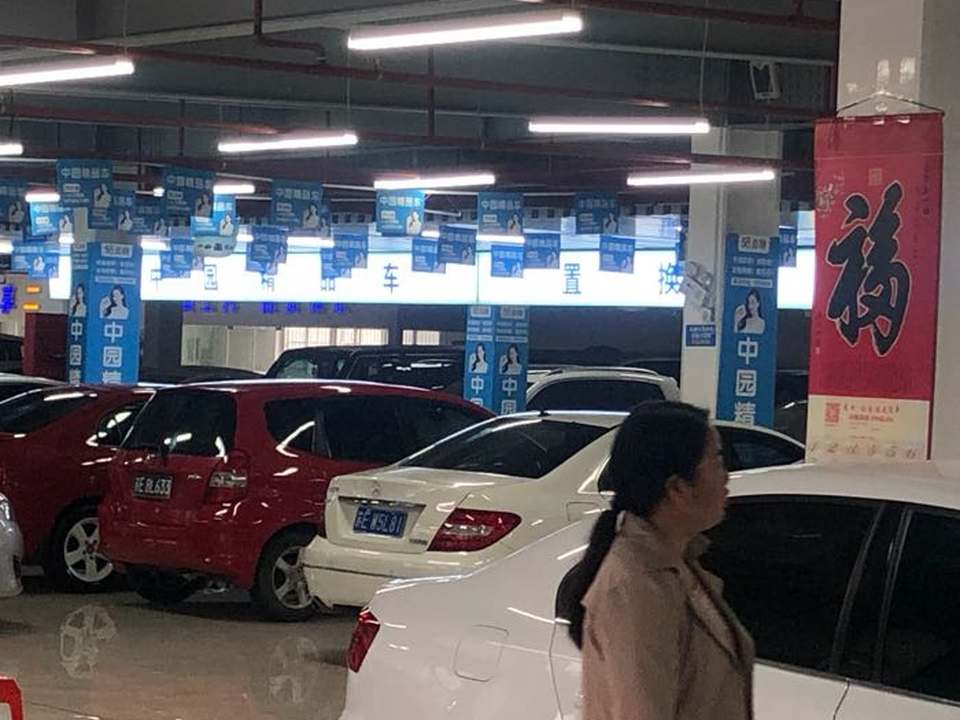 中园二手车
