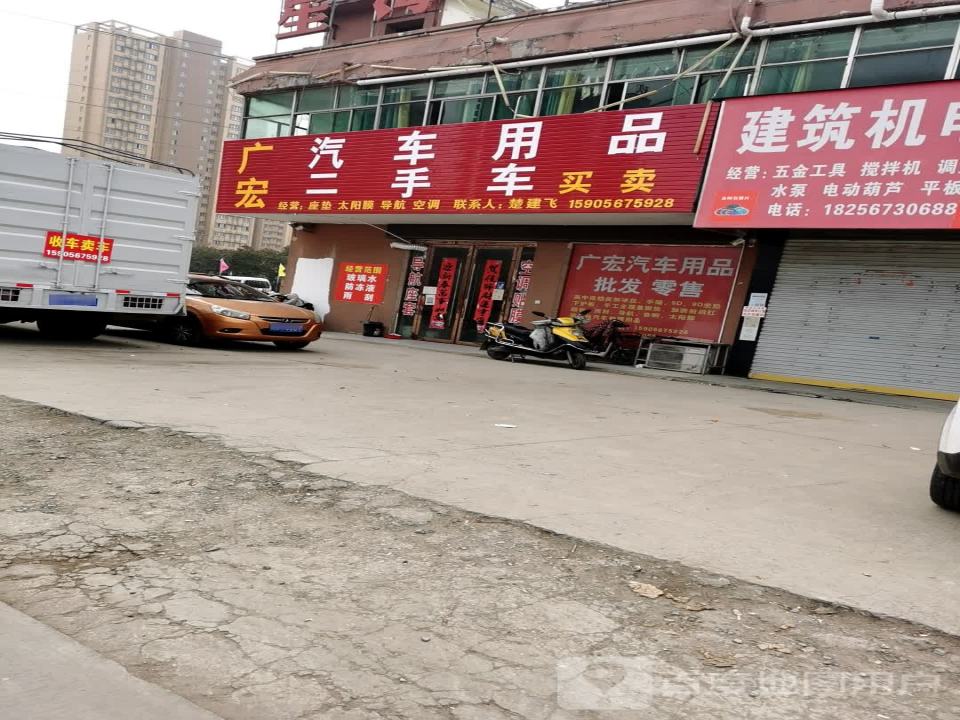 广宏汽车用品
