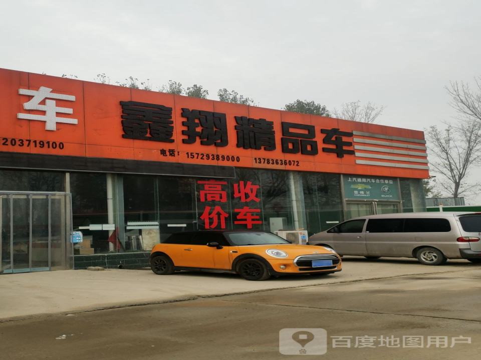 鑫翔精品二手车