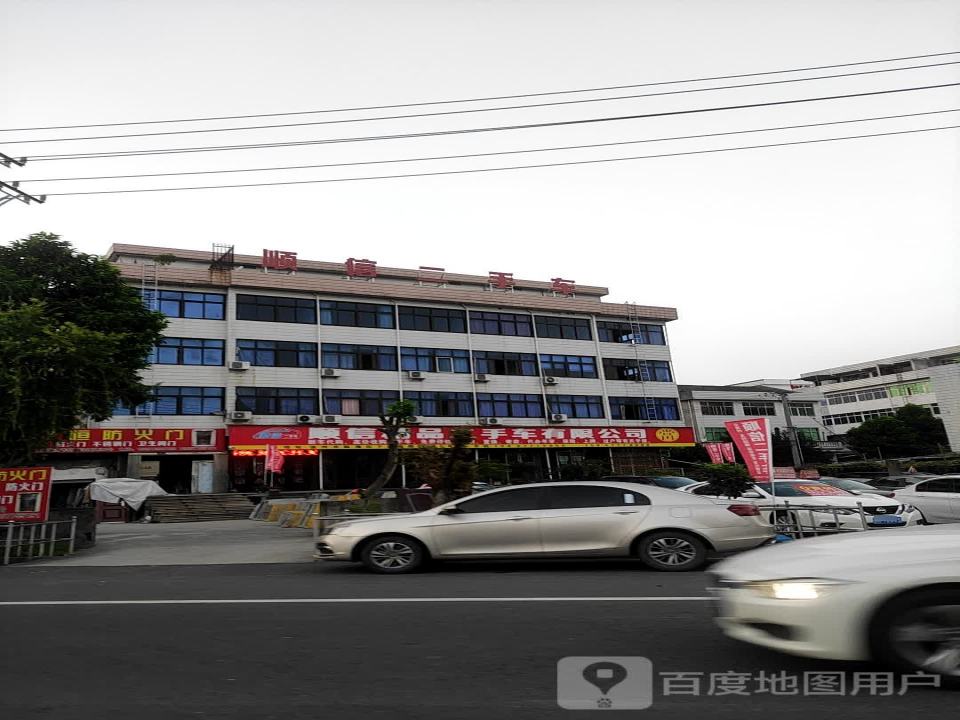 顺信二手车