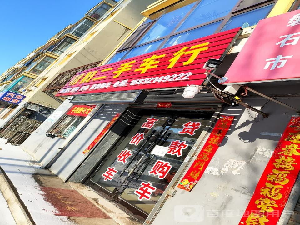 明阳二手车行