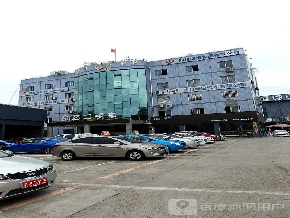 合艺二手车