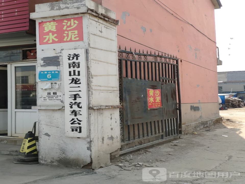 济南山龙二手汽车公司