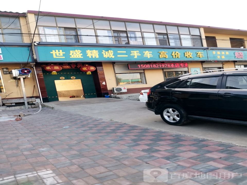 世盛精诚二手车高价收车