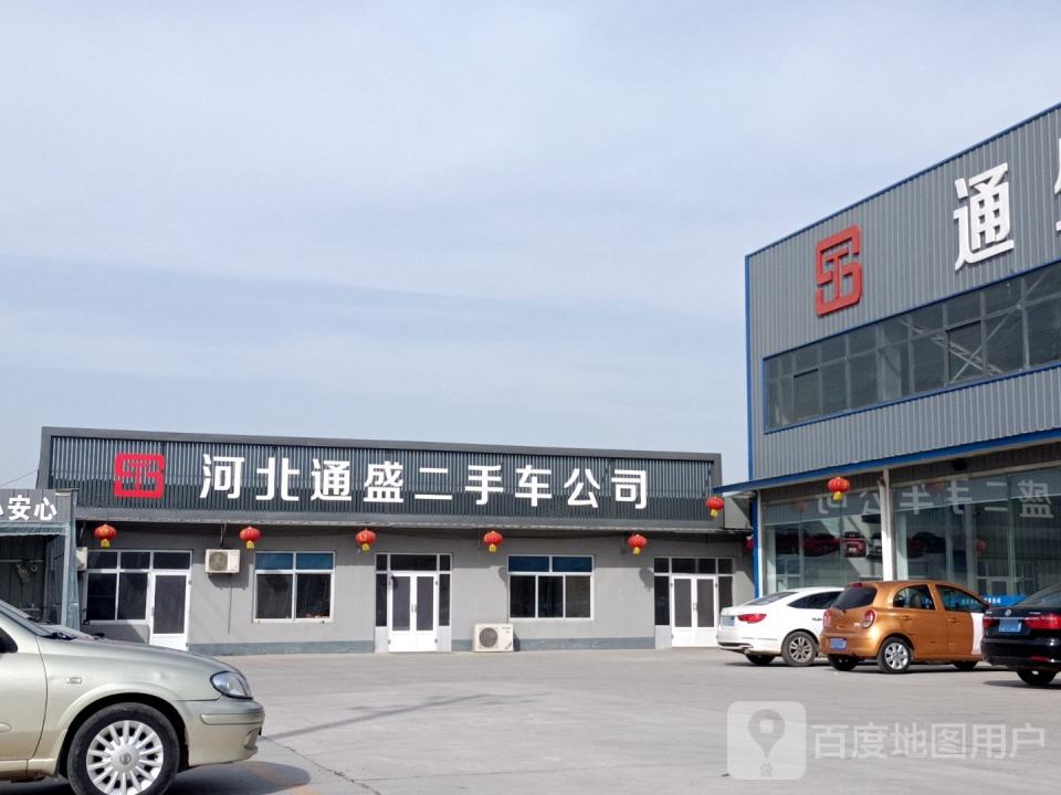河北通盛二手车公司