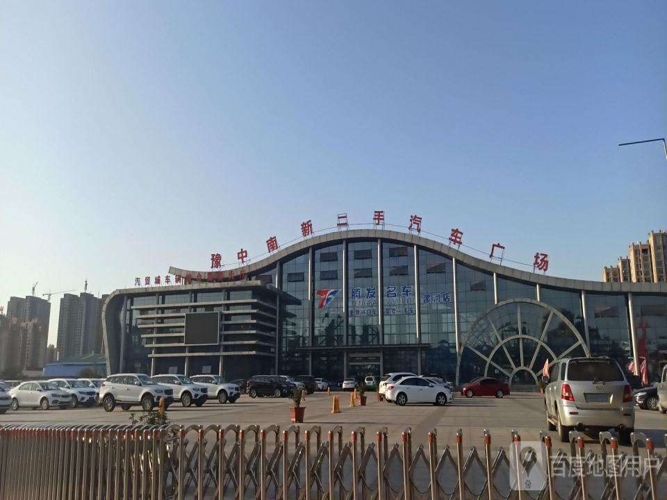 豫中南新二手汽车广场