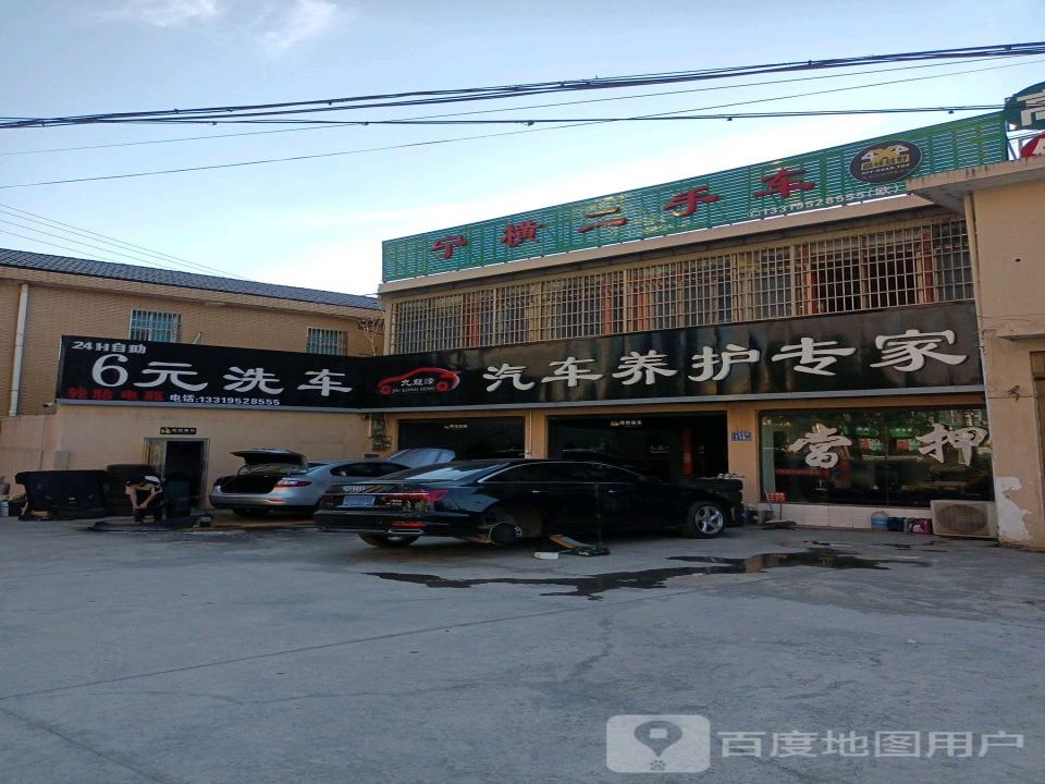 宁横二手车