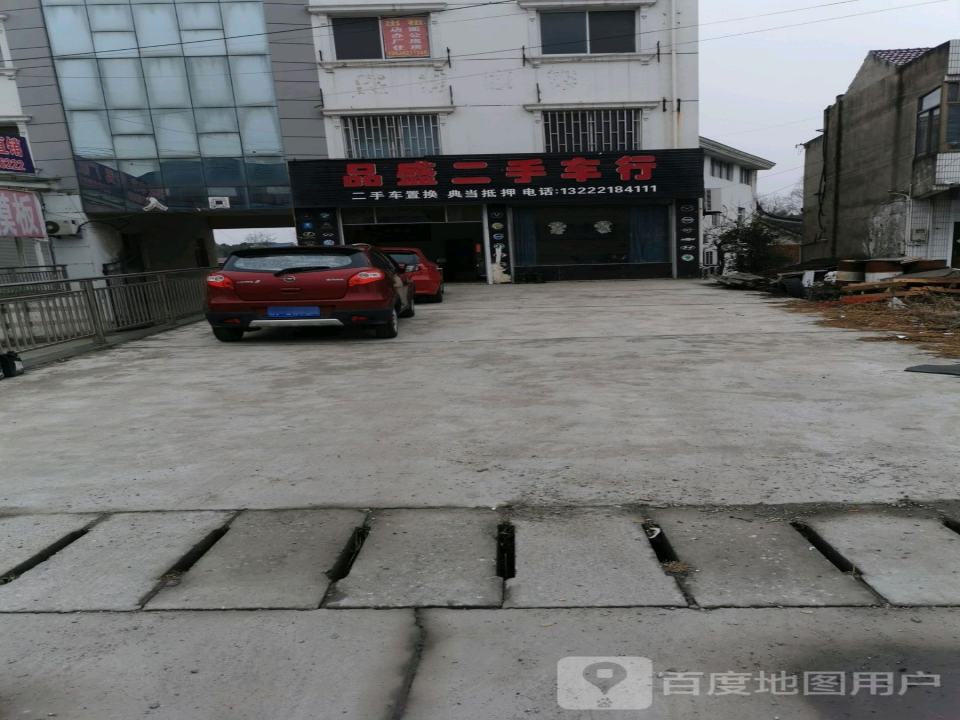 品盛二手车行