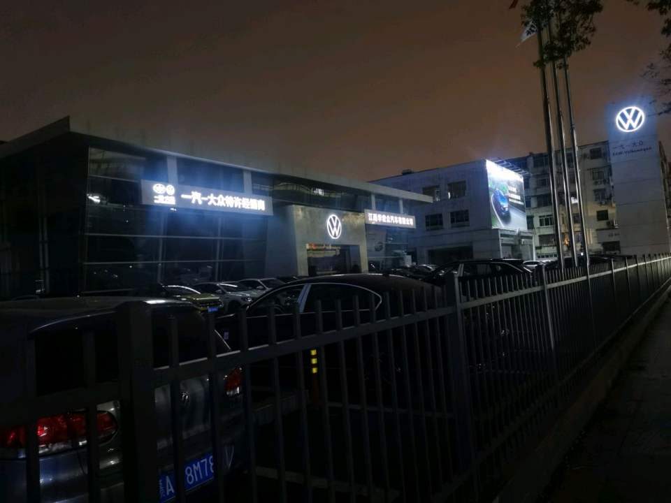 一汽大众特许经销商