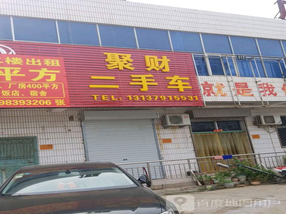 聚财二手车