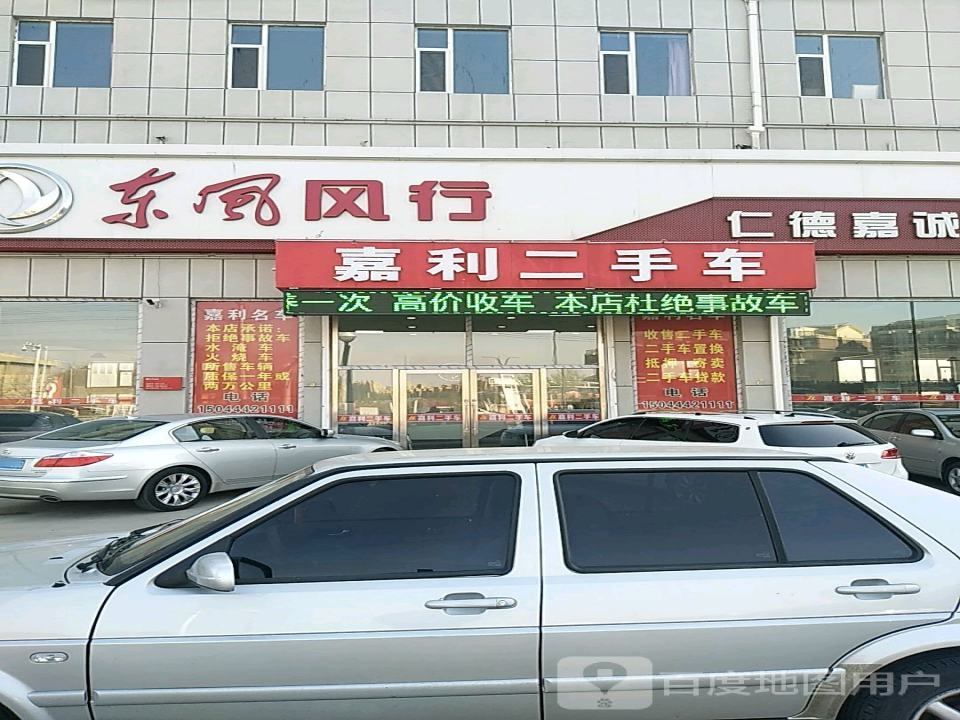 嘉利名车服务站