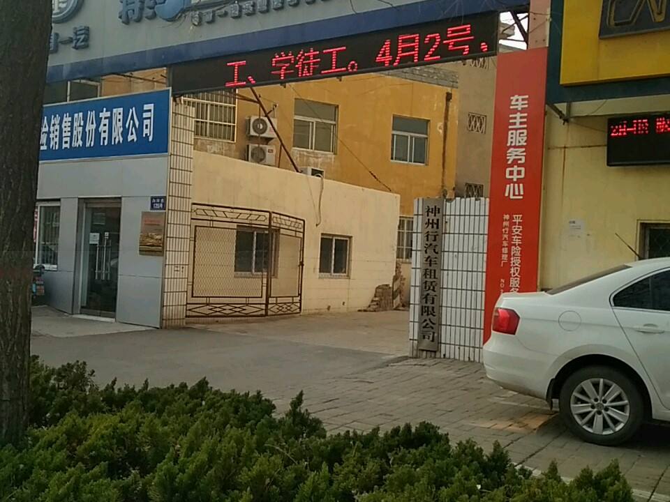 神州租车(向阳南路店)