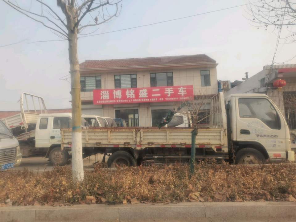 淄博铭盛二手车