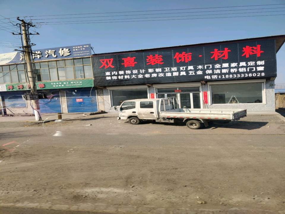 洋洋汽修