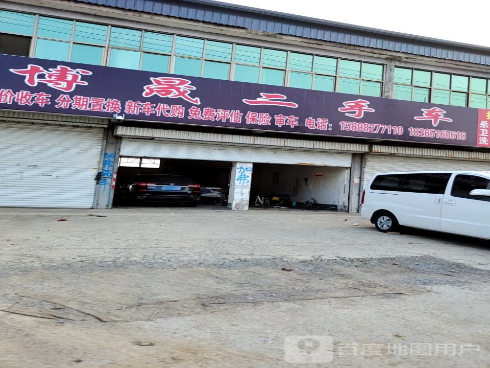博晟二手车