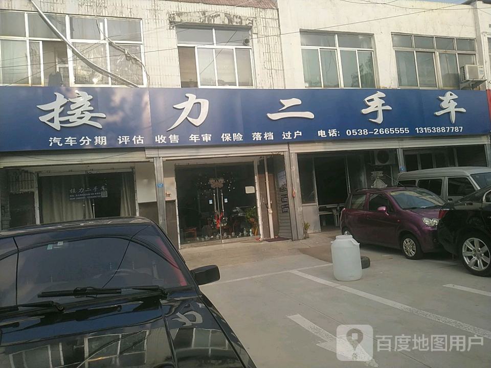 接力二手车
