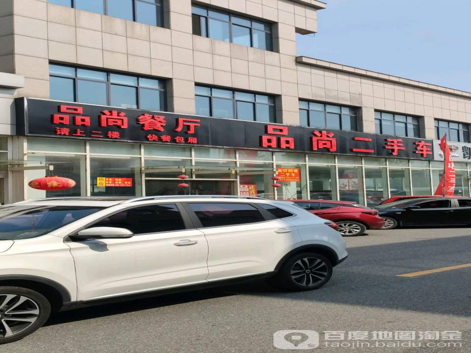 品尚汽贸