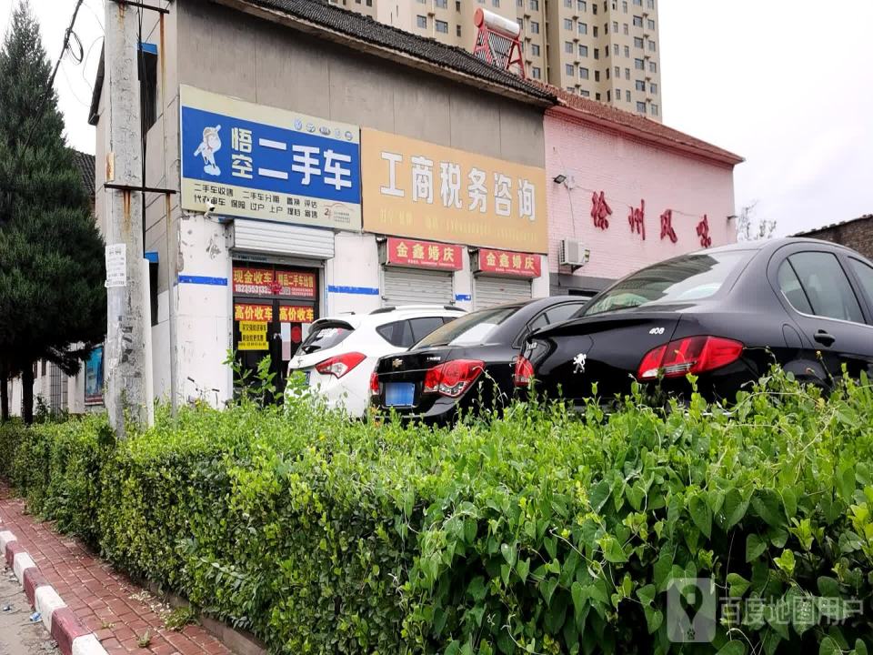 悟空二手车