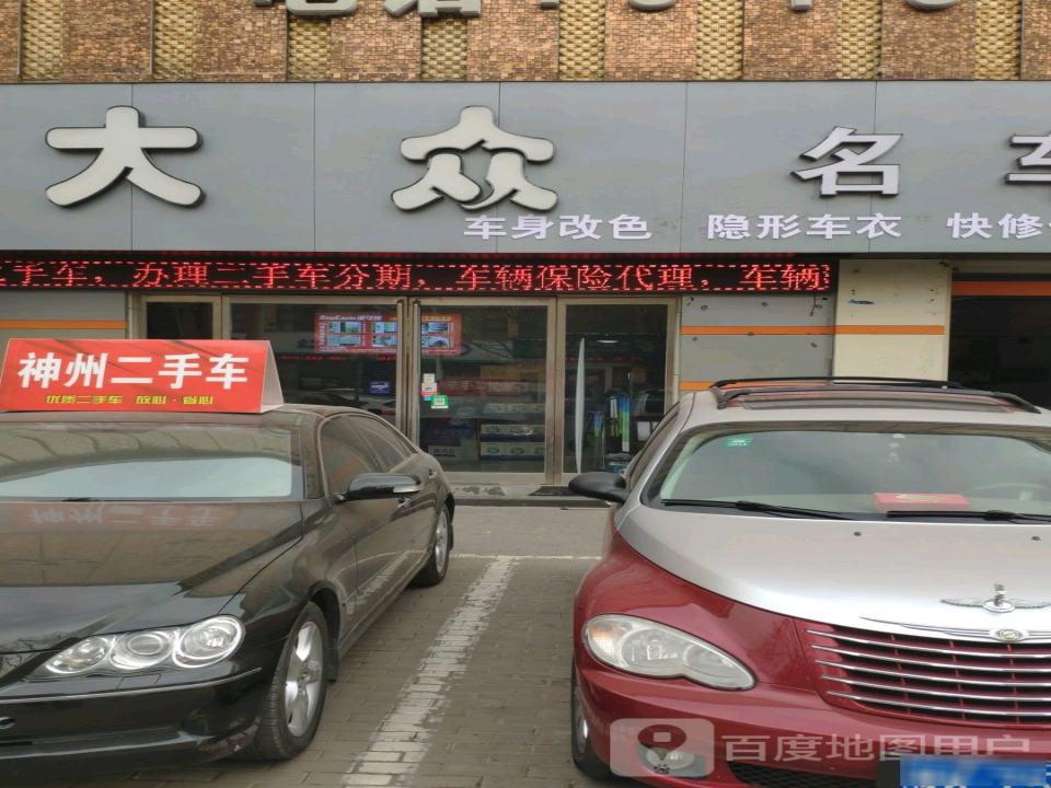 服务神州二手车