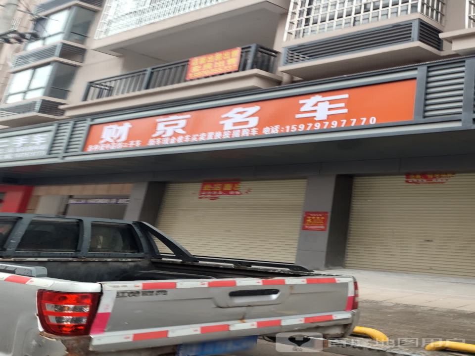 财京二手车