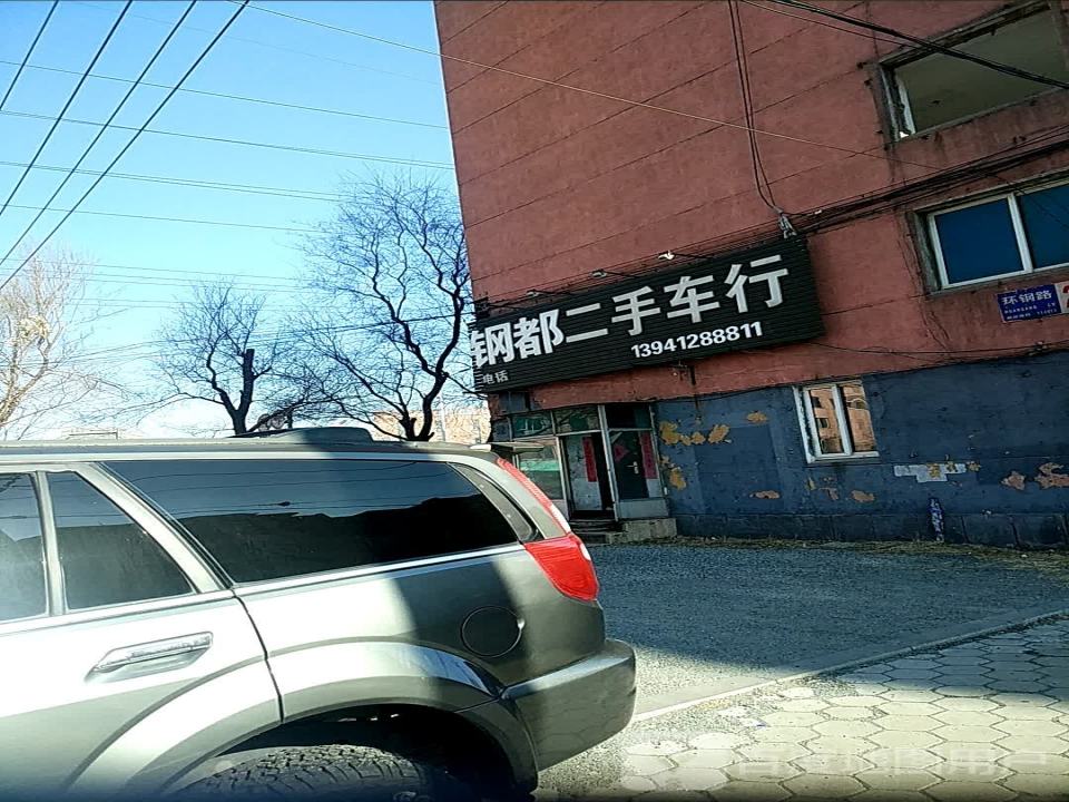 钢都二手车行