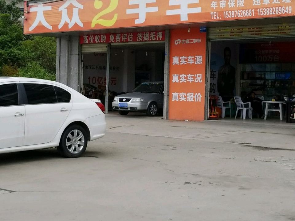 大众2手车