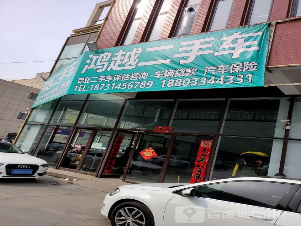 鸿越二手车