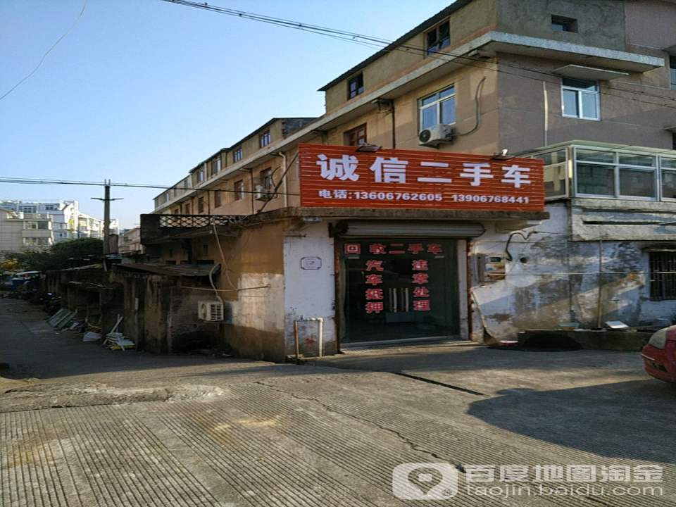 诚信二手车(上洋路)