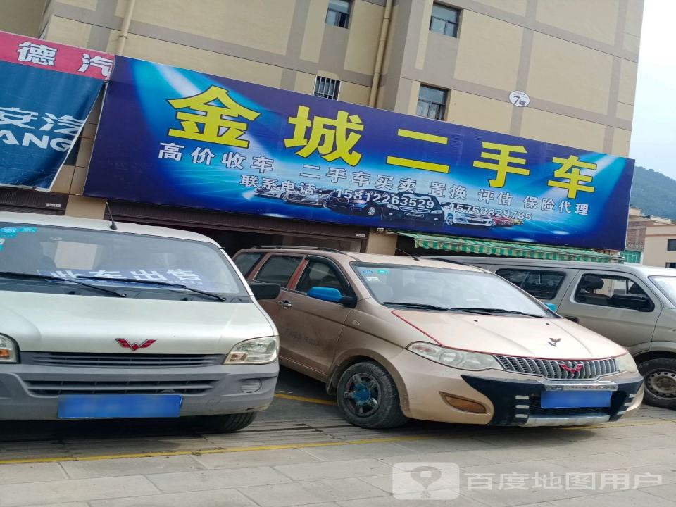 金城二手车