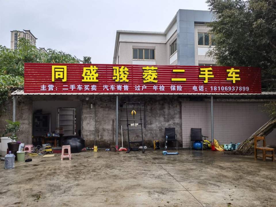 厦门同盛骏菱二手车