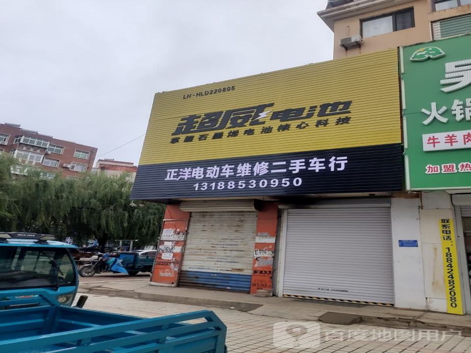 正洋电动车维修二手车行
