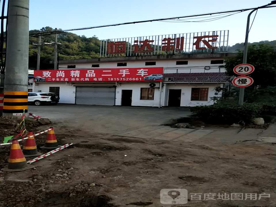 致尚精品二手车