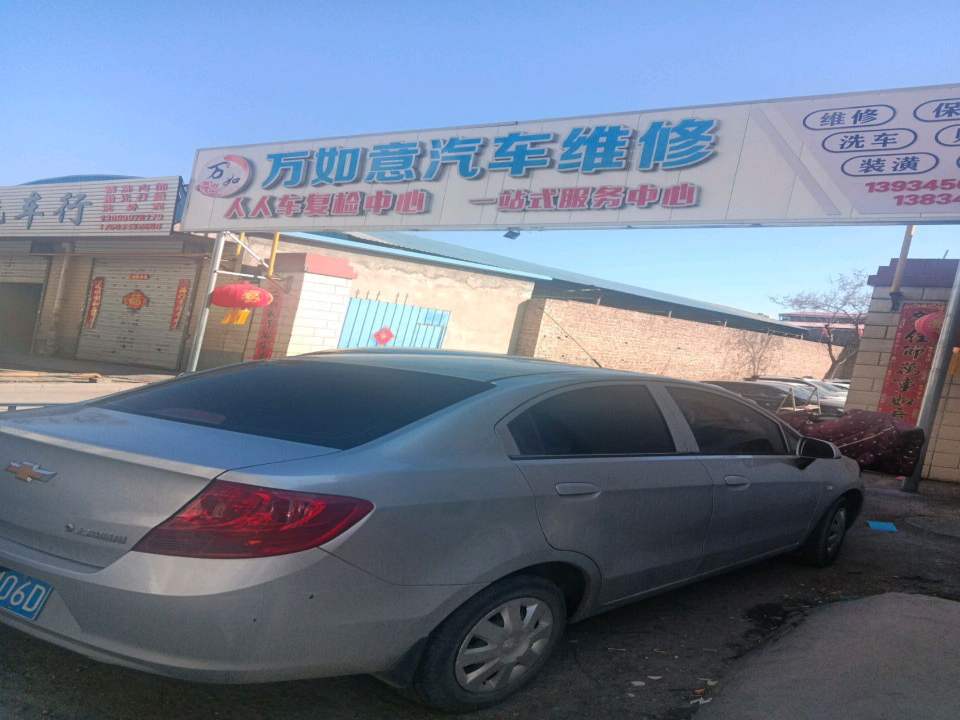 万如意车行