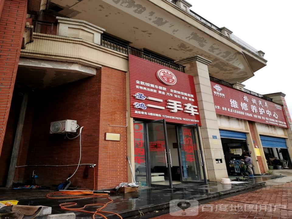 好心人二手车
