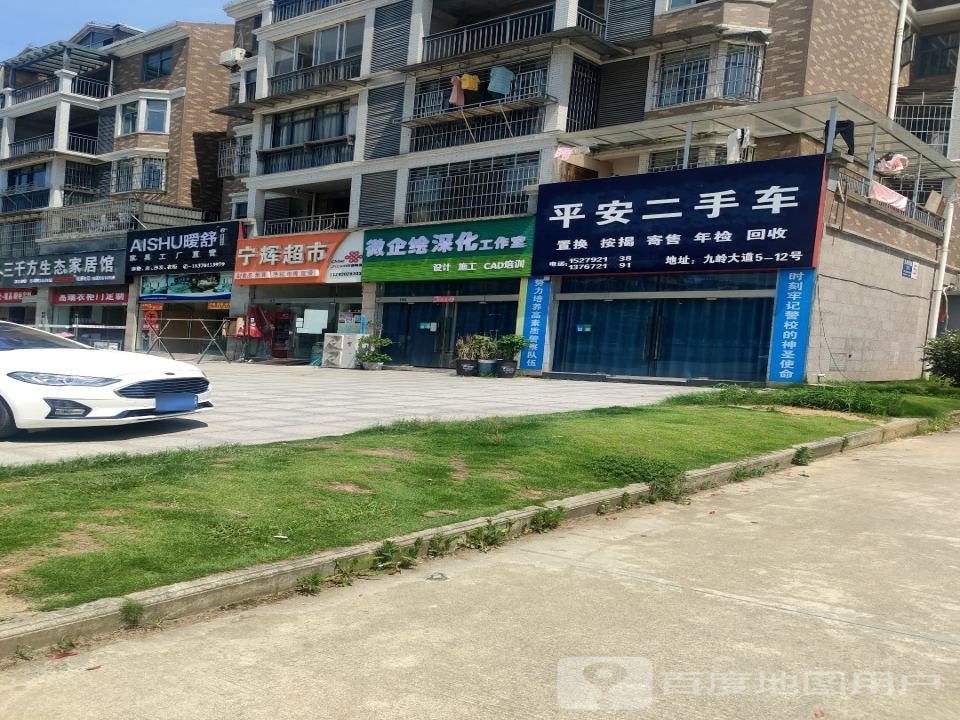 平安二手车(九岭大道)