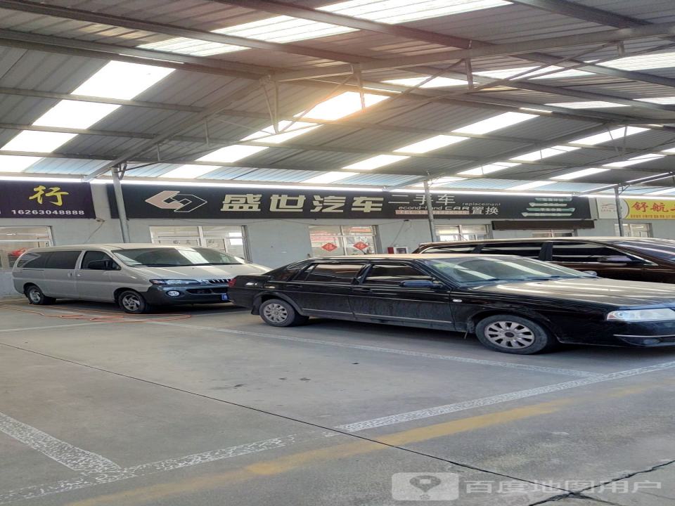 盛世名车二手车
