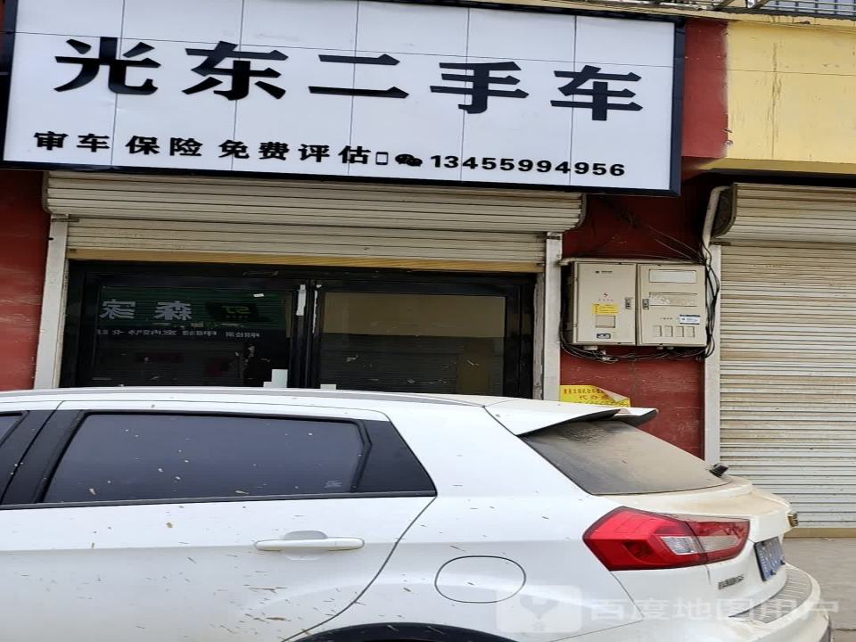 光东二手车信息