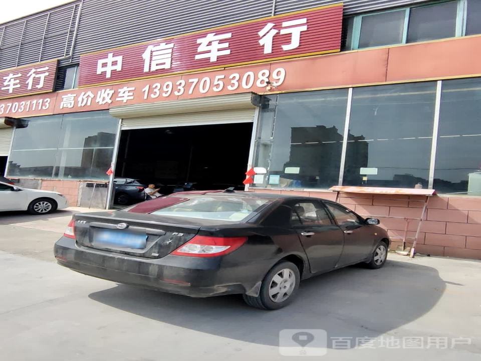 中信车行
