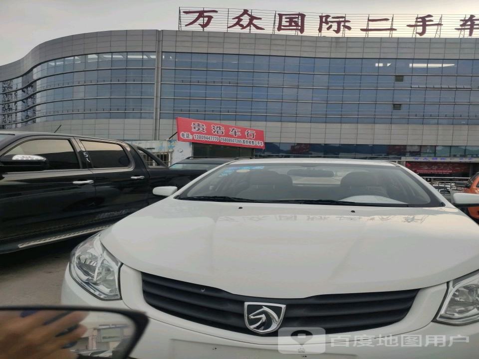 万众国际二手车
